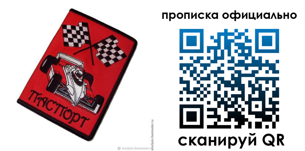 временная регистрация купить в Покрове